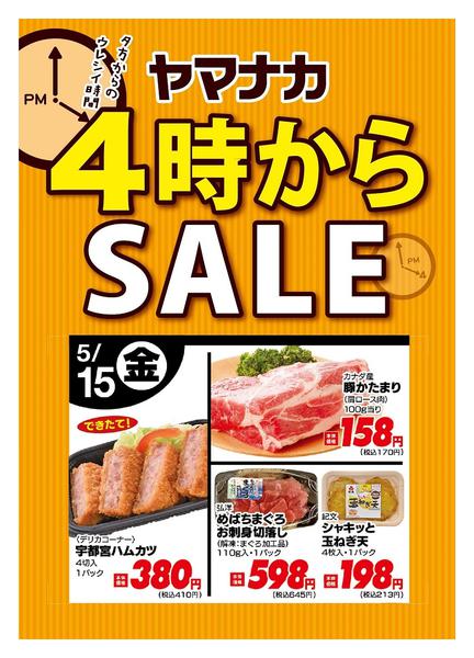 2026年5月15日限り本日の４時からSALEnew-1