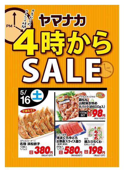 2026年5月16日限り本日の４時からSALEnew-1