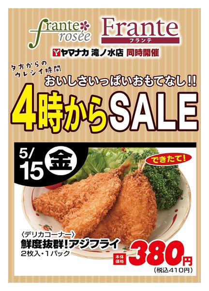 2026年5月15日限り本日の４時からSALEnew-1