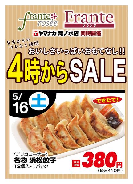 2026年5月16日限り本日の４時からSALEnew-1