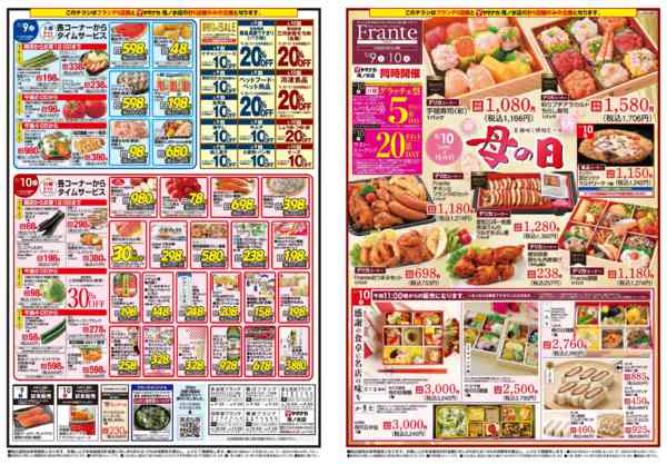 2026年5月9〜14日まで日替りご奉仕-1
