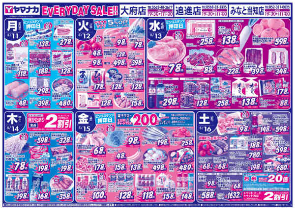2026年5月10〜16日まで日替りご奉仕-1