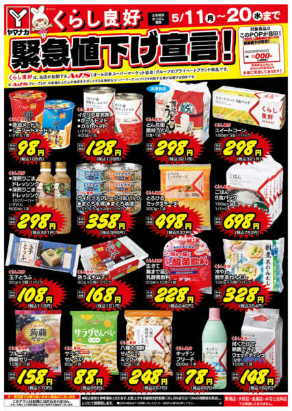 2026年5月11〜20日まで緊急値下げ宣言-1
