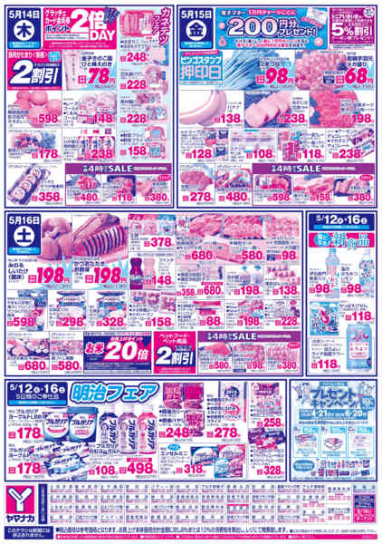 2026年5月12〜16日まで日替りご奉仕-1