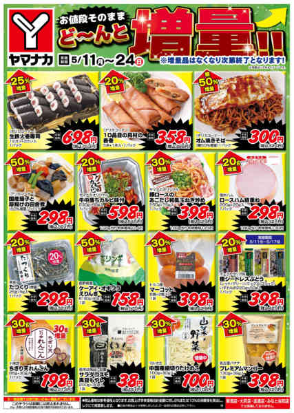 2026年5月14〜24日までどーんと増量new-1
