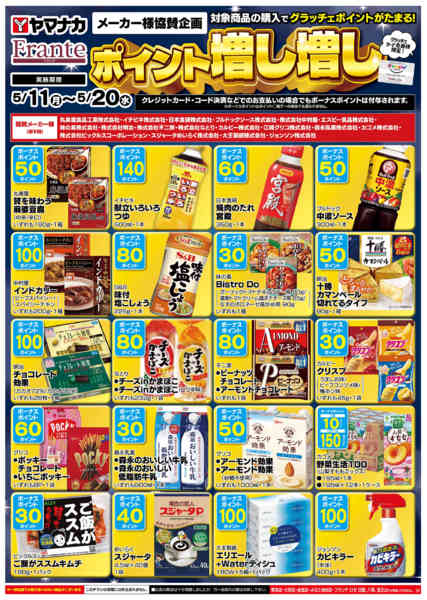 2026年5月14〜20日までポイント増し増しnew-1