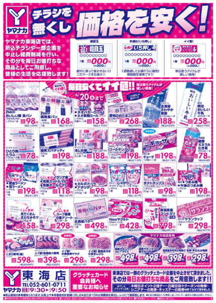 2026年5月15日〜6月20日まで毎日安くてイイ値！！new-1