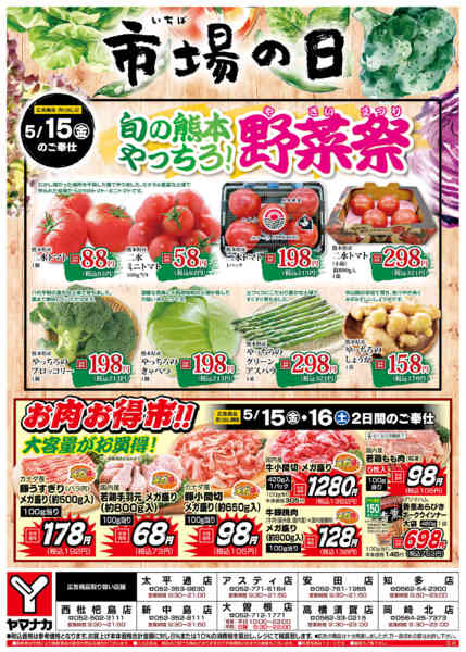 2026年5月15〜16日まで市場の日new-1