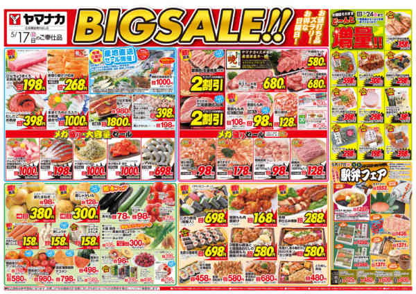 2026年5月17日限りBIG SALEnew-1