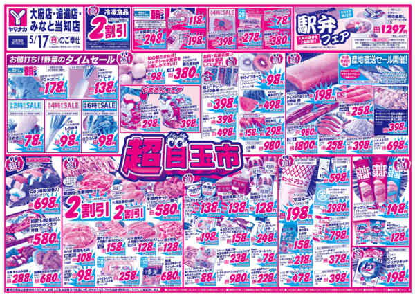 2026年5月17日限り超目玉市new-1