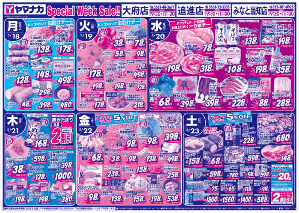2026年5月17〜23日まで日替りご奉仕new-1