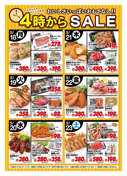 2026年5月18〜23日まで今週の４時からSALEnew-1