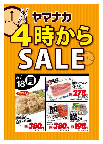 2026年5月18日限り本日の４時からSALEnew-1