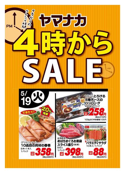 2026年5月19日限り本日の４時からSALEnew-1