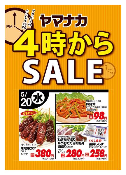 2026年5月20日限り本日の４時からSALEnew-1
