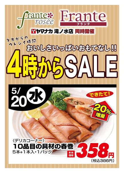 2026年5月20日限り本日の４時からSALEnew-1