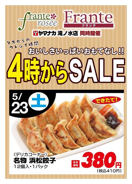 2026年5月23日限り本日の４時からSALEnew-1