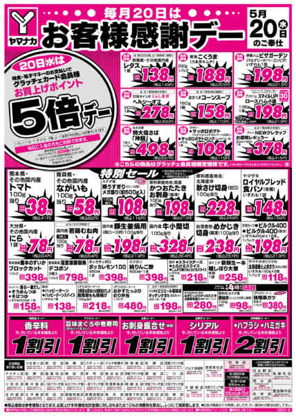 2026年5月19〜20日までお客様感謝デーnew-1