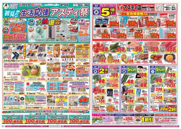 2026年5月20〜26日まで初夏の生活応援アスティ祭-1