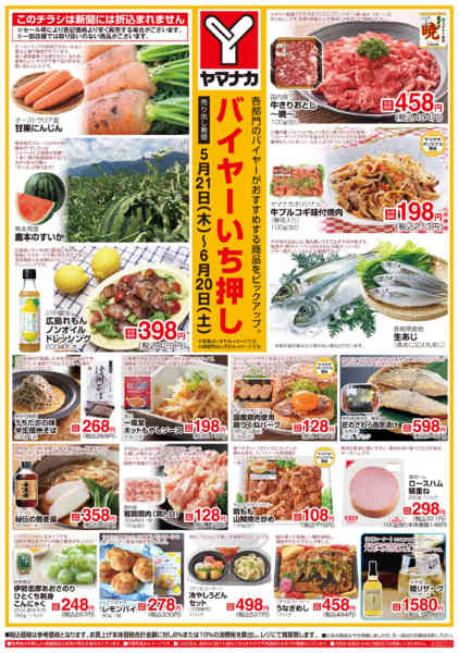 2026年5月21日〜6月20日までバイヤーいち押しnew-1