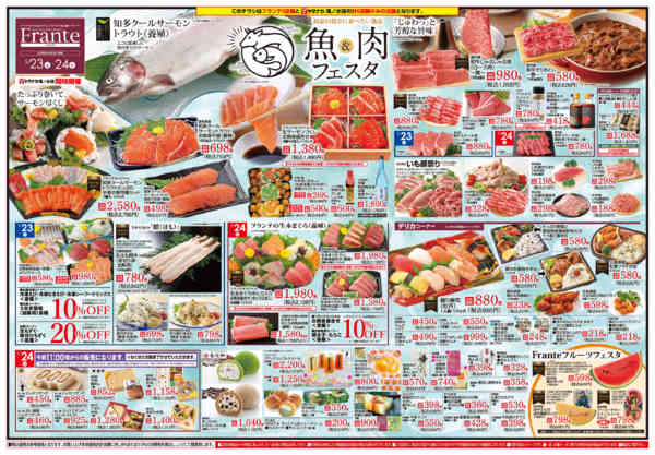 2026年5月23〜24日まで魚＆肉フェスタnew-1