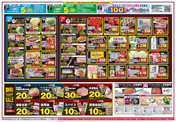 2026年5月23〜28日まで日替りご奉仕new-1
