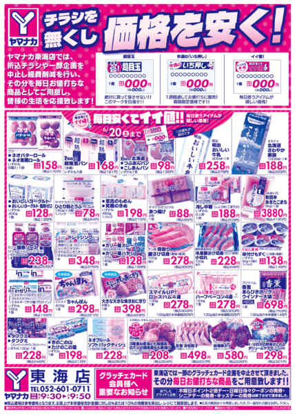2026年5月23日〜6月20日まで毎日安くていい値-1