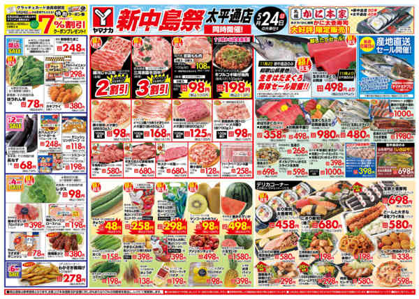 2026年5月24日限り新中島祭new-1