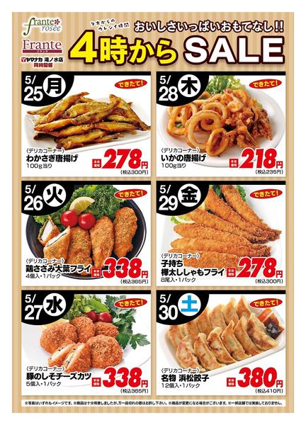 2026年5月25〜30日まで今週の４時からSALEnew-1