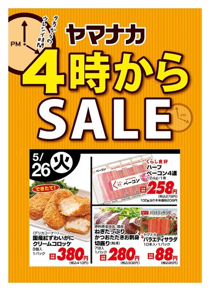 2026年5月26日限り本日の４時からSALEnew-1