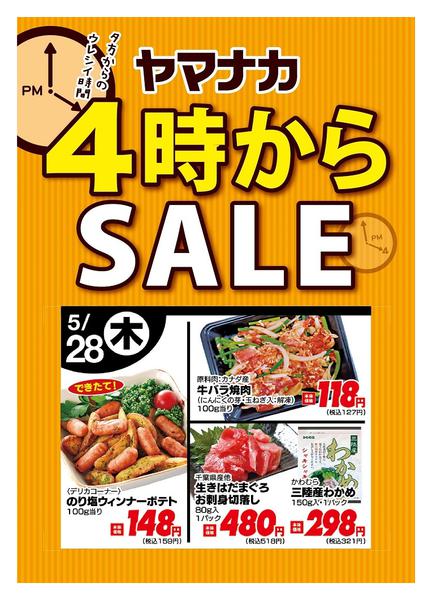 2026年5月28日限り本日の４時からSALEnew-1
