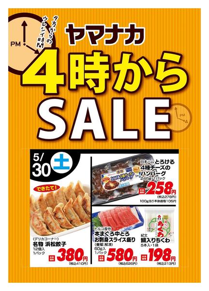 2026年5月30日限り本日の４時からSALEnew-1