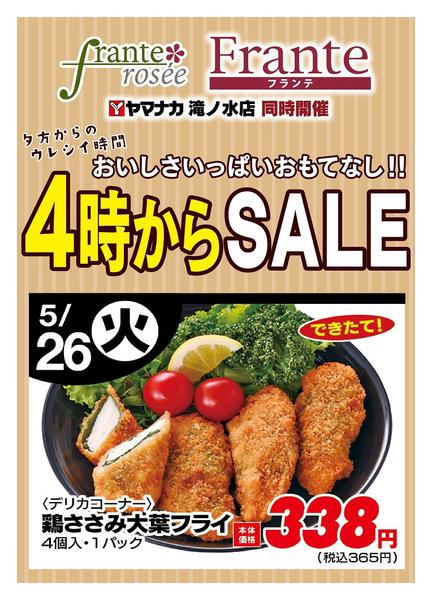 2026年5月26日限り本日の４時からSALEnew-1