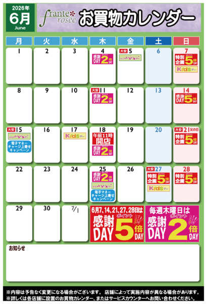 2026年5月26日〜6月30日まで【フランテ版】6月お買物カレンダーnew-1