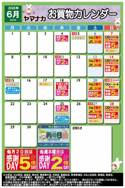 2026年5月26日〜6月30日まで【ヤマナカ版】6月お買物カレンダーnew-1
