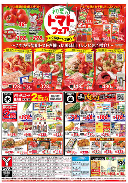 2026年5月26〜29日まで日替りご奉仕new-1