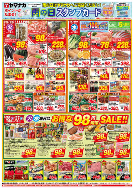 2026年5月26〜27日まで火水曜日はお得な98円均市SALEnew-1