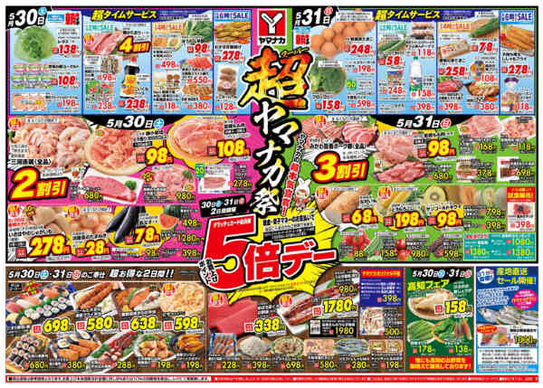 2026年5月30〜31日まで超ヤマナカ祭new-1