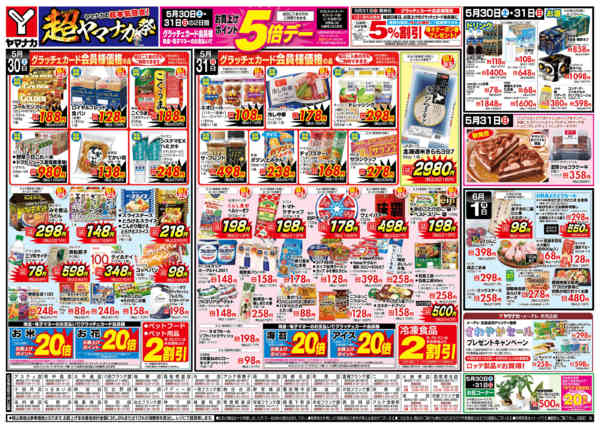 2026年5月30日〜6月1日まで日替りご奉仕new-1