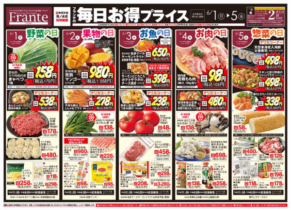 2026年5月30日〜6月5日までフランテの毎日お得プライス-1