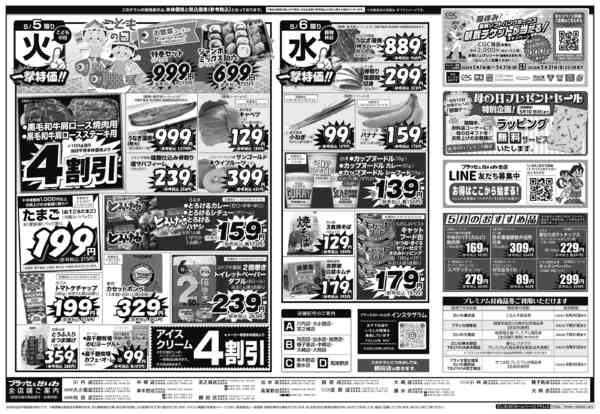 2026年5月5〜6日までこどもの日特集-2