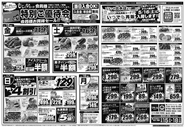 2026年5月15〜18日までもじょか会員様特別ご優待セールnew-1