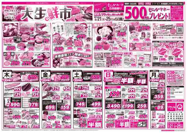 2026年5月21〜25日まで初夏のP＆D祭　500円マネープレゼント-1