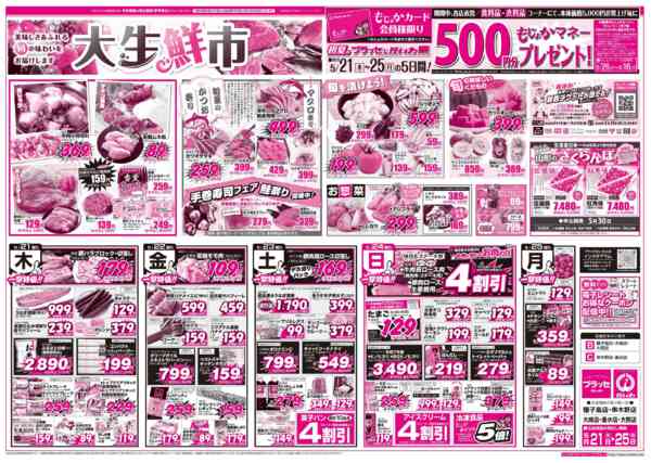 2026年5月21〜25日まで初夏のP＆D祭　500円マネープレゼントnew-1