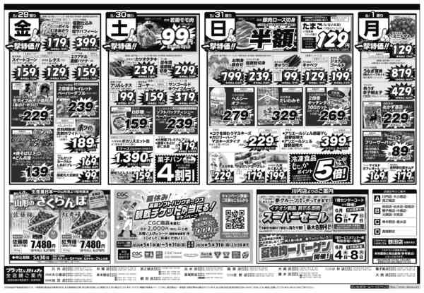 2026年5月29日〜6月1日までもじょかポイント貯まるセール！-2