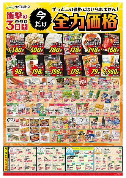 最新チラシnew-2