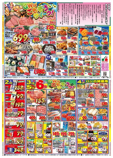 最新チラシ-1