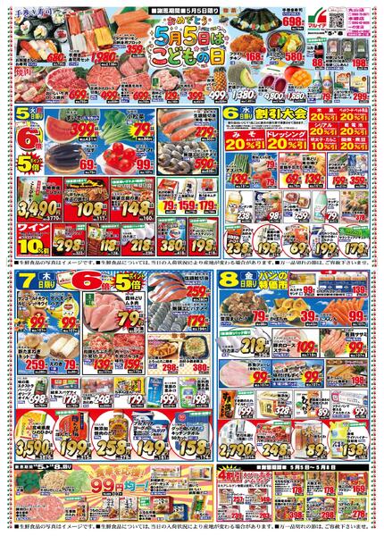 最新チラシ-1