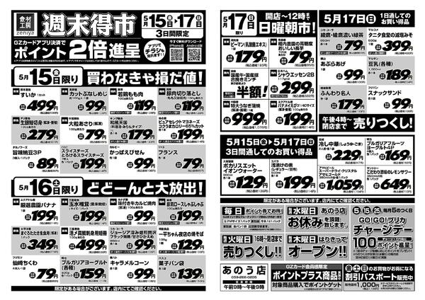 最新チラシ-1