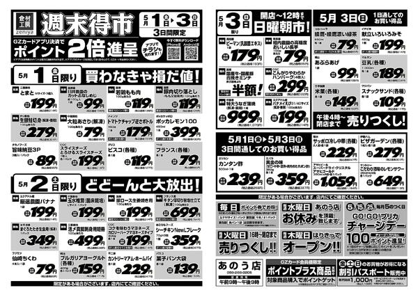 最新チラシ-1